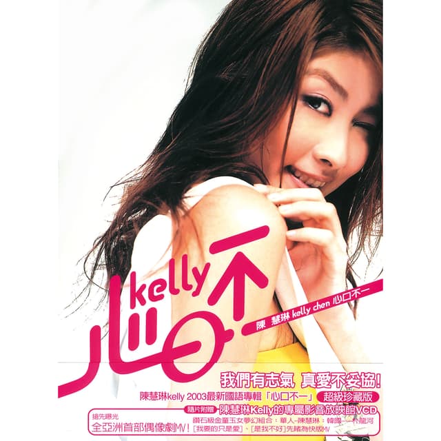 Album cover art for 心口不一