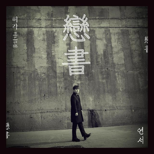 Album cover art for Love Letter