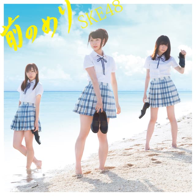 Album cover art for 前のめり