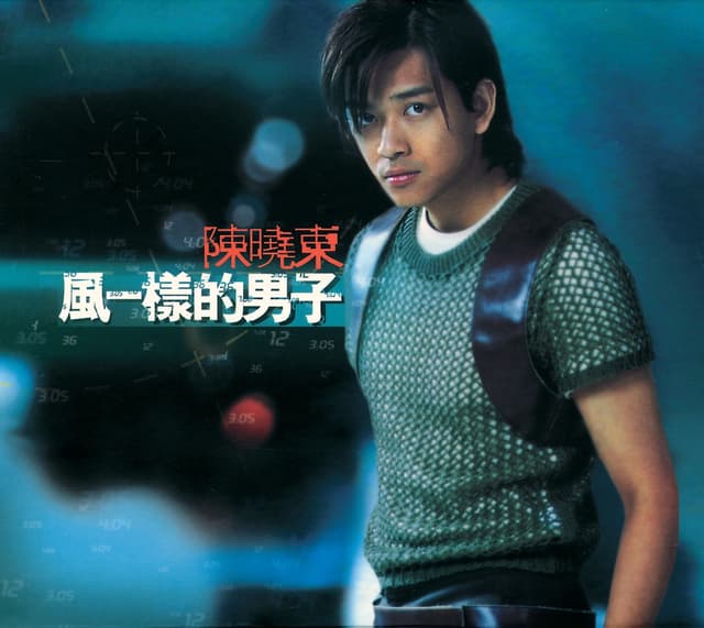 Album cover art for 風一樣的男子