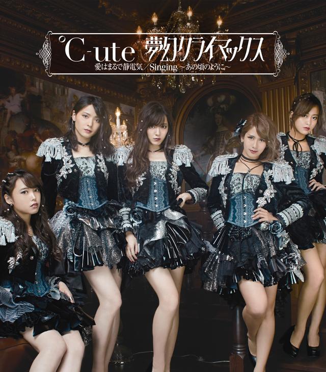 Album cover art for 夢幻クライマックス/愛はまるで静電気 /Singing〜あの頃のように〜 - EP
