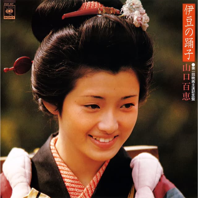 Album cover art for オリジナル・サウンドトラック 伊豆の踊子