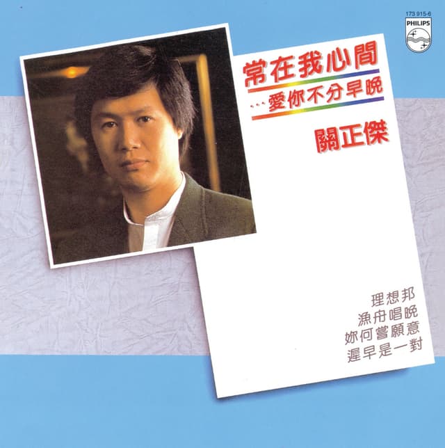 Album cover art for Back To Black Series - Chang Zai Wo Xin Jian ...... Ai Ni Bu Fen Zao Wan