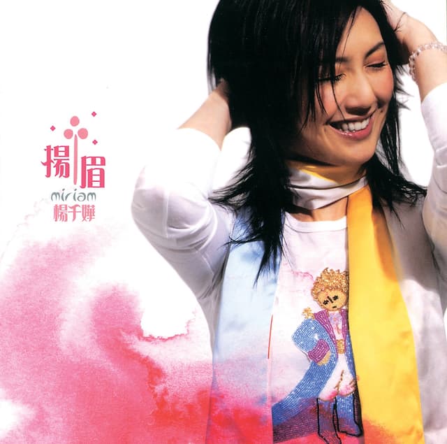 Album cover art for 揚眉