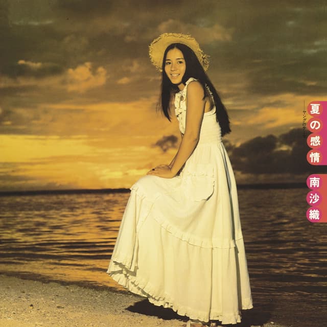 Album cover art for 夏の感情