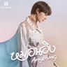 หมอนอิง (Anything) (Mon ing (Anything))