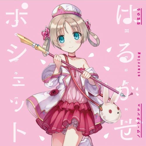 Album cover art for はるかぜポシェット