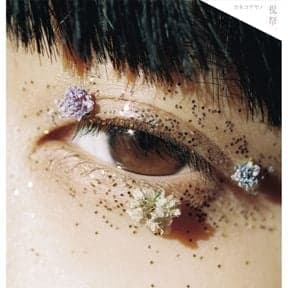 Album cover art for 祝祭