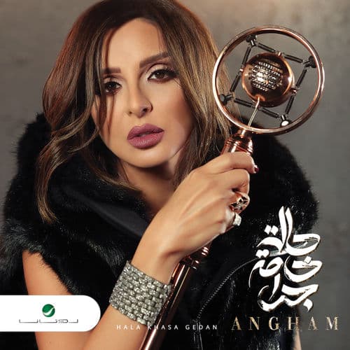 Album cover art for Hala Khasa Gedan