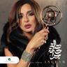 يا ريتك فاهمني (Yaretak Fahemni)