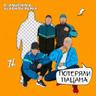 Потеряли пацана