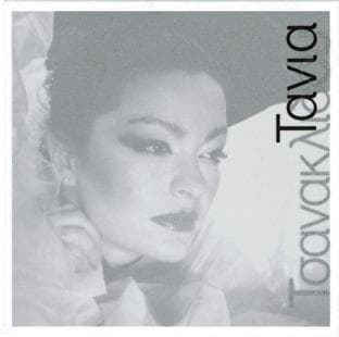 Album cover art for Metamorfoseis