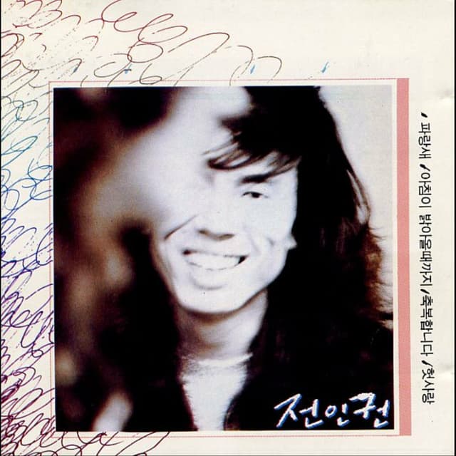 Album cover art for 파랑새