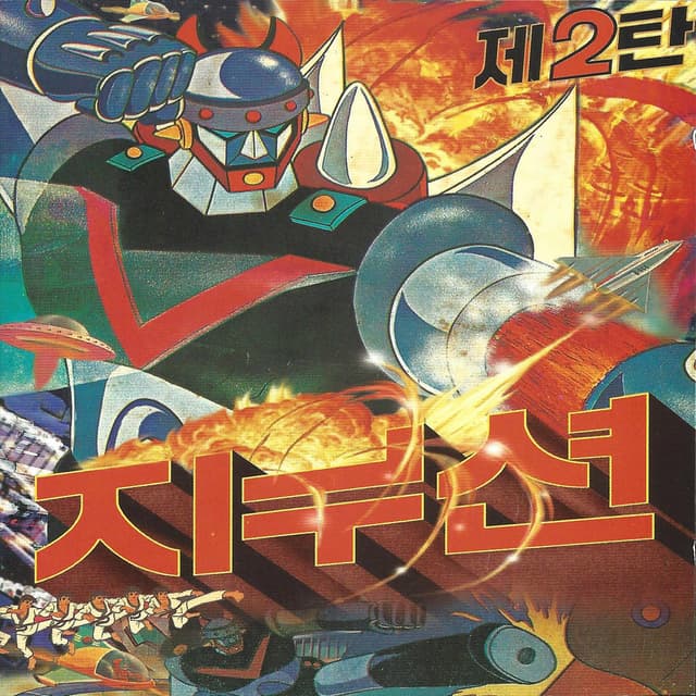 Album cover art for Taekwon V