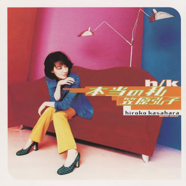 Album cover art for 本当の私