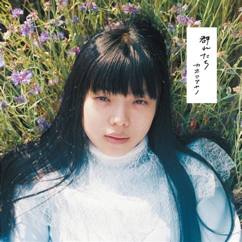 Album cover art for 群れたち