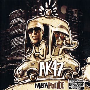 Album cover art for Mega Police