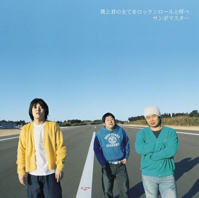 Album cover art for 僕と君の全てをロックンロールと呼べ