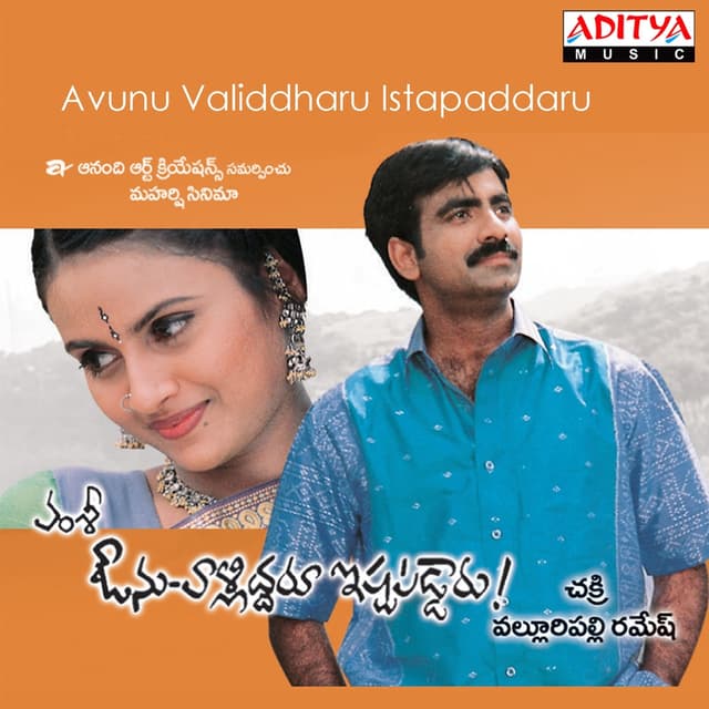 Album cover art for Avunu Validdharu Istapaddaru
