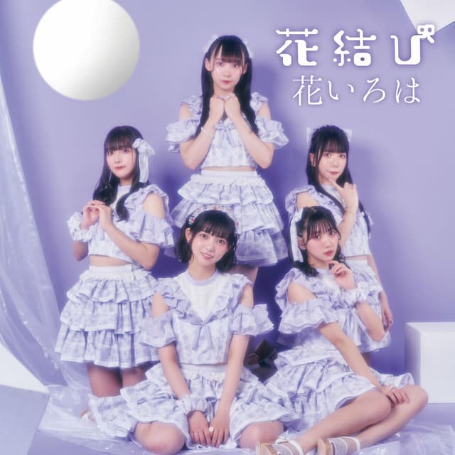 Album cover art for 花結び