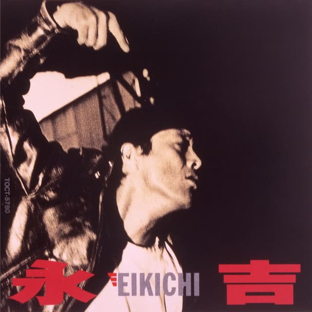 Album cover art for 永吉
