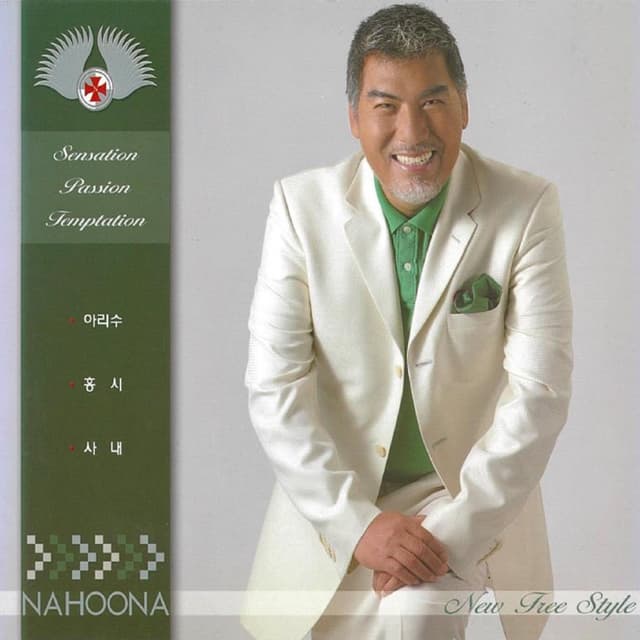 Album cover art for New Freestyle (40주년 기념앨범)