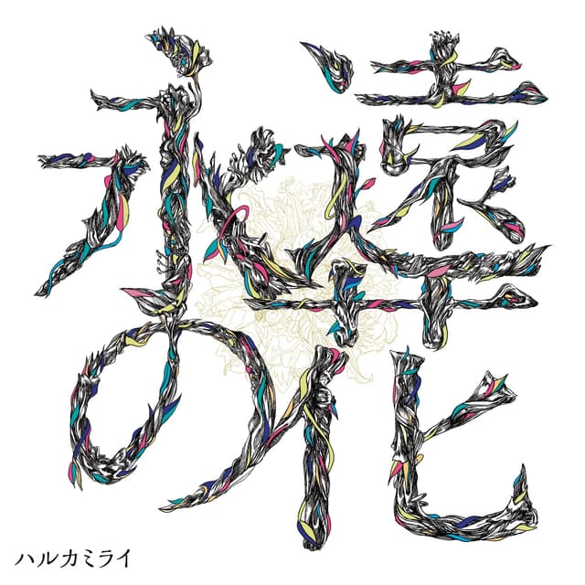 Album cover art for Eienno Hana