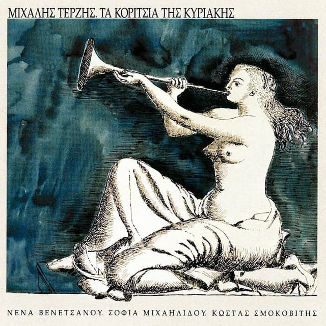 Album cover art for Ta Koritsia Tis Kyriakis