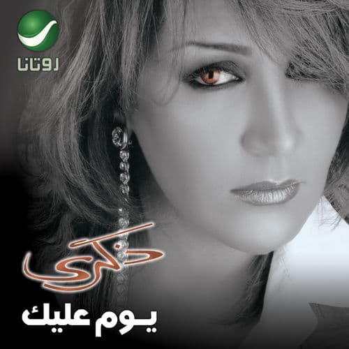 Album cover art for Yom Alik
