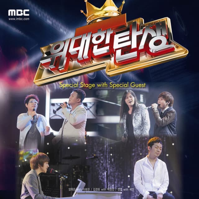 Album cover art for 스타 오디션 위대한 탄생 - Special Stage With Special Guest - Single