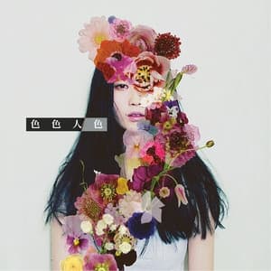 Album cover art for 色色人色