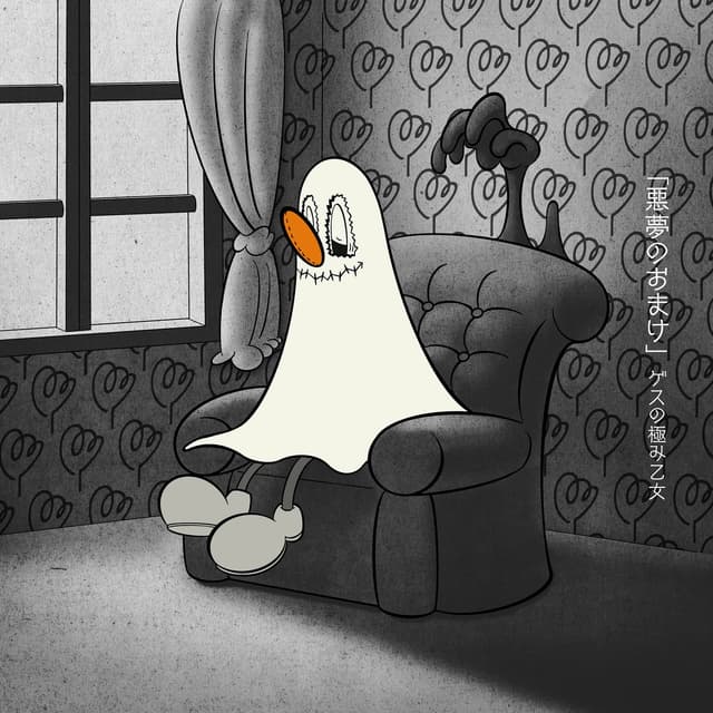 Album cover art for Akumunoomake