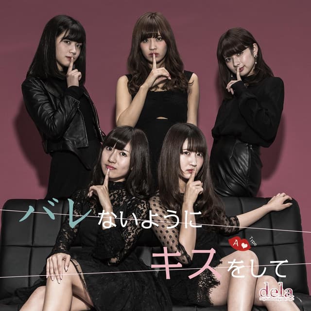 Album cover art for バレないようにキスをして - Single