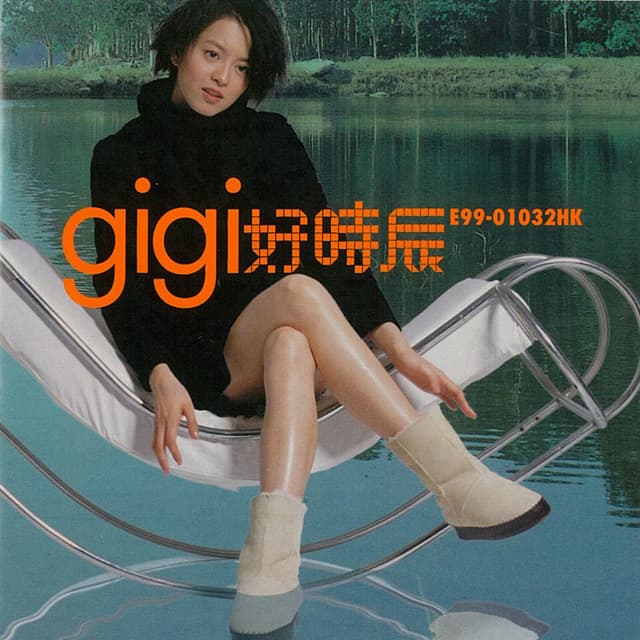 Album cover art for 好時辰