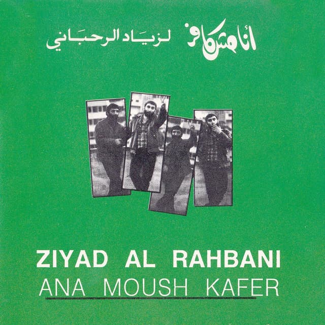 Album cover art for Ana Moush Kafer