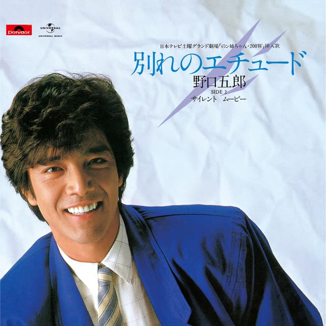 Album cover art for Wakareno Etude