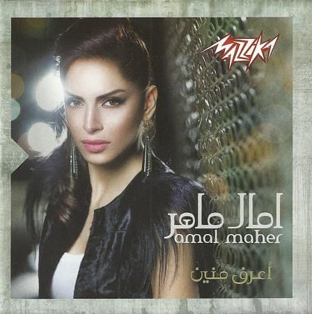 Album cover art for أعرف منين