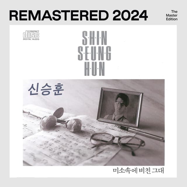 Album cover art for Shin Seung Hun (2024 Remasterd)