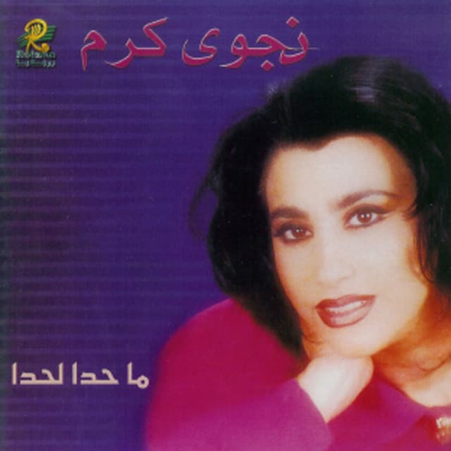 Album cover art for Ma Hada La Hada