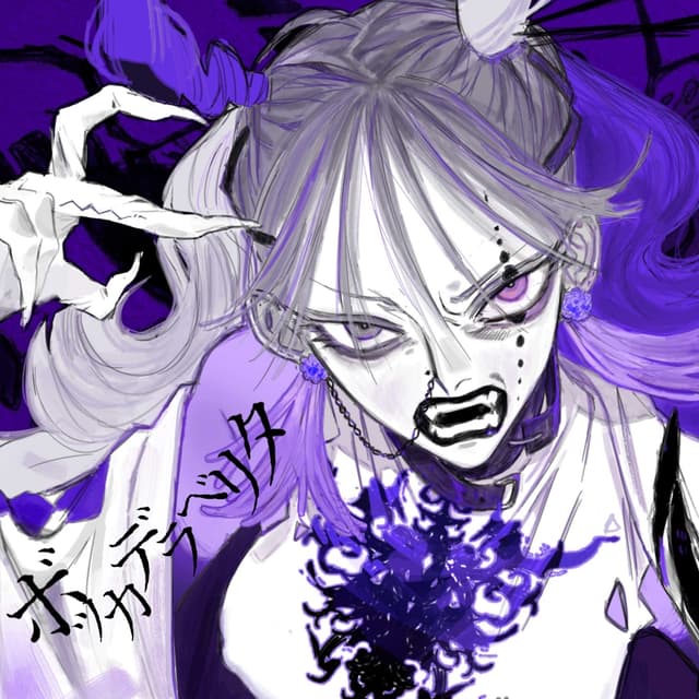 Album cover art for ボッカデラベリタ - Single