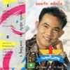 Album cover art for เบรคไม่อยู่ 1