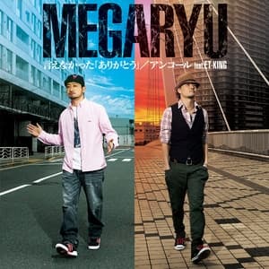 Album cover art for 言えなかった「ありがとう」|アンコール