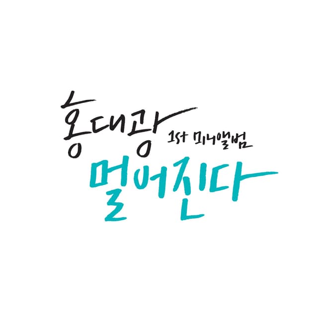 Album cover art for Far Away