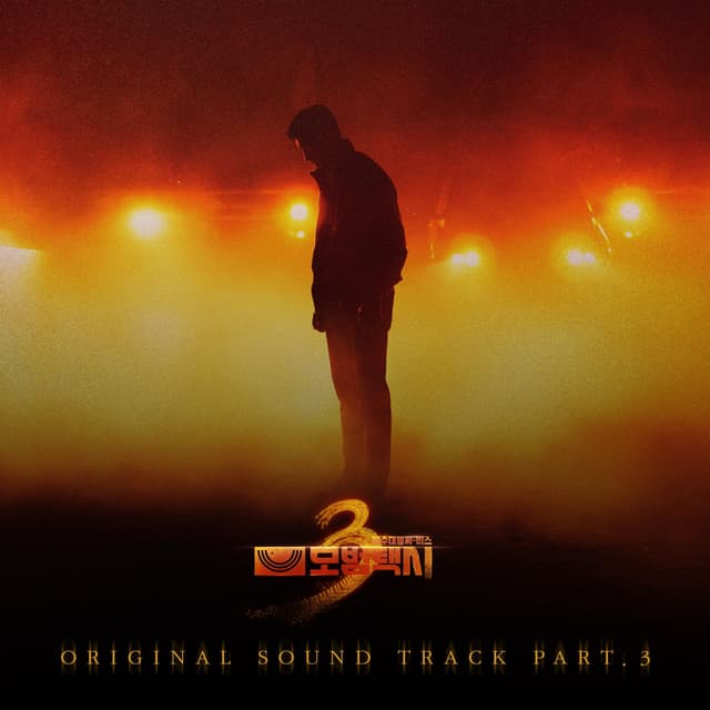 Album cover art for TAXI DRIVER 3, Pt. 3 (Original Soundtrack)