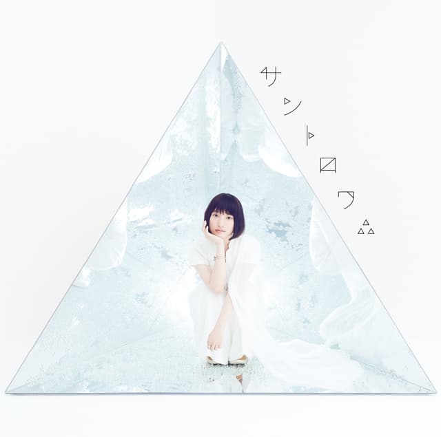 Album cover art for サントロワ∴