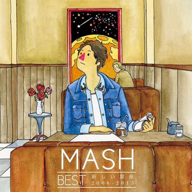 Album cover art for MASH BEST 新しい星座 2006-2015