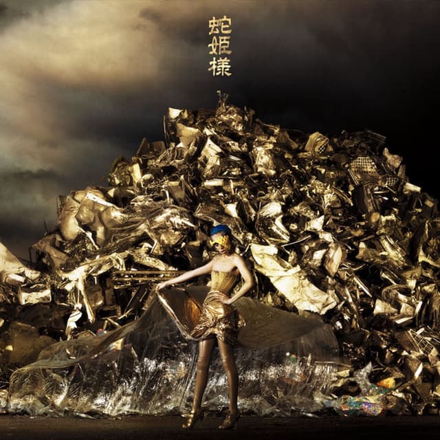 Album cover art for 蛇姫様