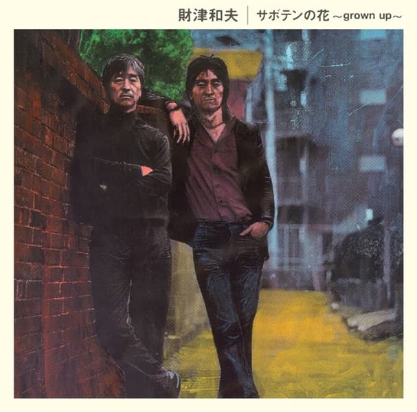 Album cover art for サボテンの花~grown up~