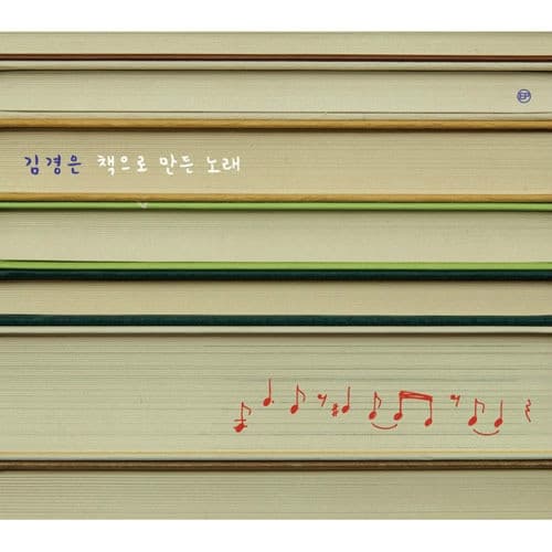 Album cover art for 책으로 만든 노래