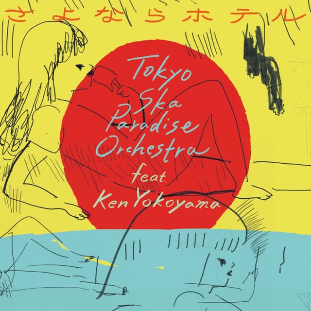 Album cover art for さよならホテル